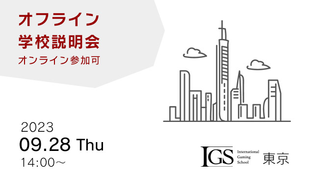 2023.09.28 学校説明 オンライン参加可 | マルタで就職、エストニアで就職、費用ほぼ０円／IGS-Japan